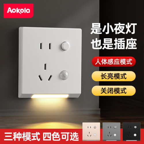 五孔插座面板带感应夜灯