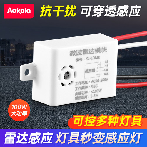 微波雷达感应开关感应灵敏