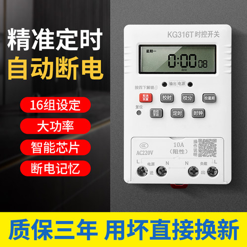 智能时控开关循环定时16组设定