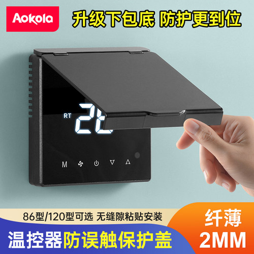 86型空调面板保护盖遮光又防水