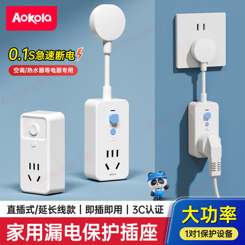 电热水器漏电保护器插头