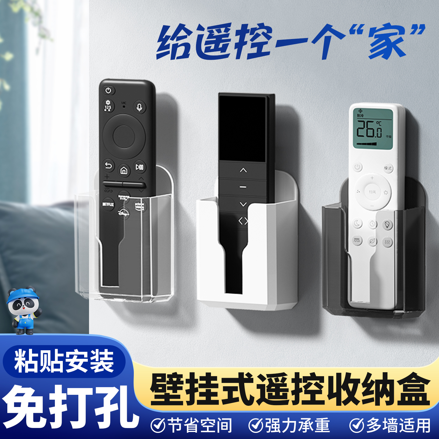 墙壁挂式遥控器收纳盒