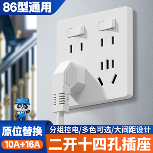 二开十四孔插座带独立开关14孔四孔多孔厨房86型10a16a墙壁插座