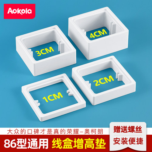 86型线盒底盒增高圈加高圈专用垫