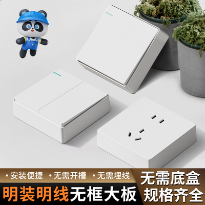 明装开关插座面板一开五孔