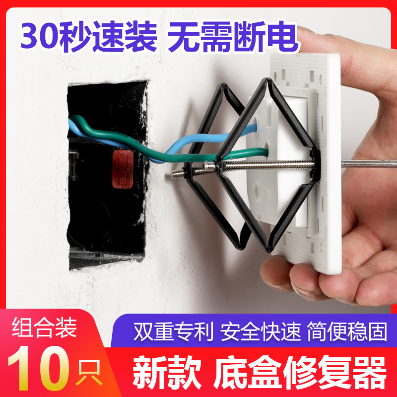 暗盒修复器插座万能86型