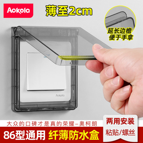 86型防溅盒超薄开关专用两种安装