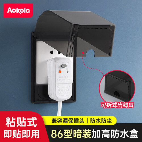 86型加高加长粘贴防水盒底部可拆