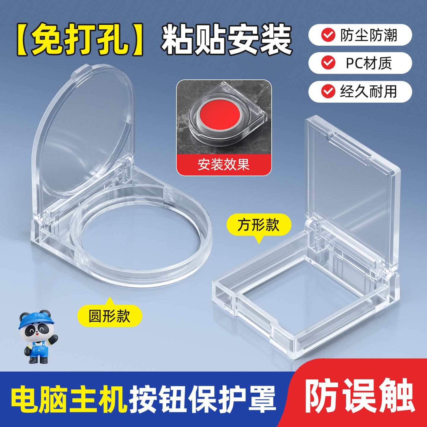 电脑机箱电源按钮防误触保护盖透明开关罩免打孔粘贴防尘防溅通用