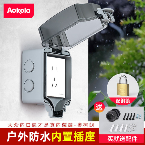 室外防晒电源锁防暴雨防水插座