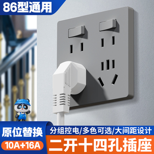 二开双开十四孔插座带独立开关86型墙壁14孔10a16a多孔厨房插座