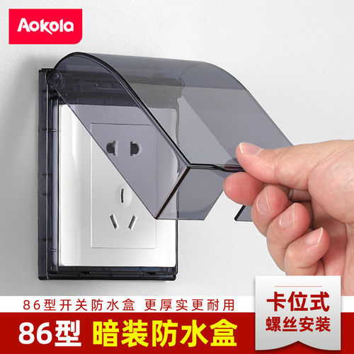 防水卫生间浴室电源面板插座盒