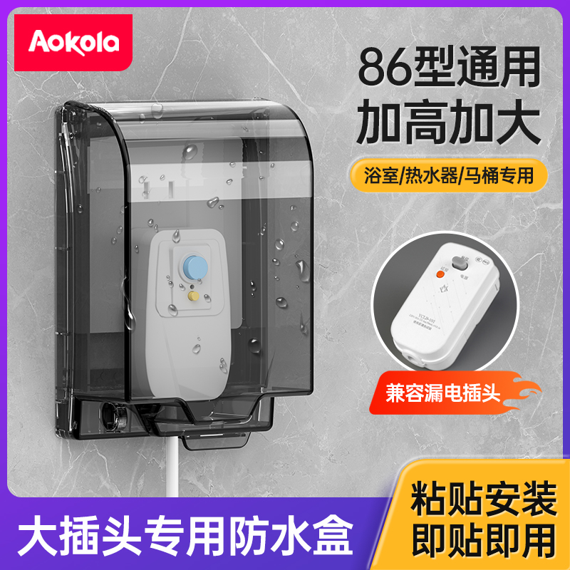智能马桶插座防水盒粘贴安装