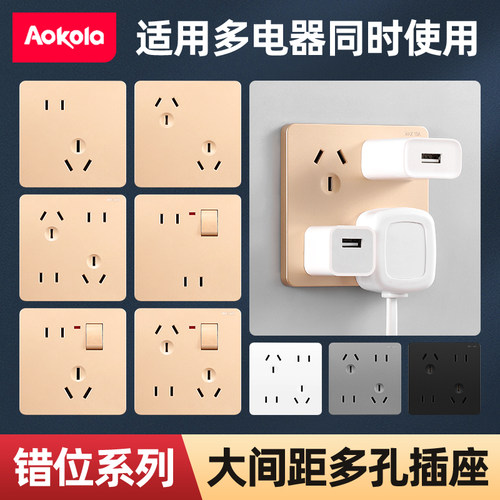 aokola香槟金错位五孔八孔插座