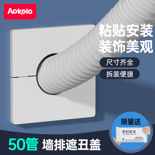 50管装饰盖，遮丑美观，粘贴安装