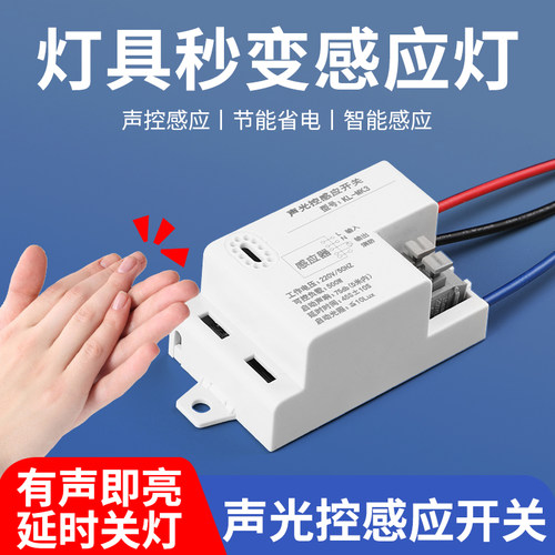 声光控感应开关反应灵敏节能省电