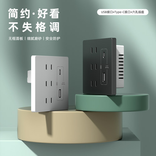 86型二二二插20瓦TypeC快充