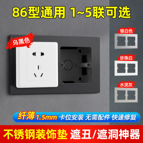 86型面板遮丑盖金属材质更耐用
