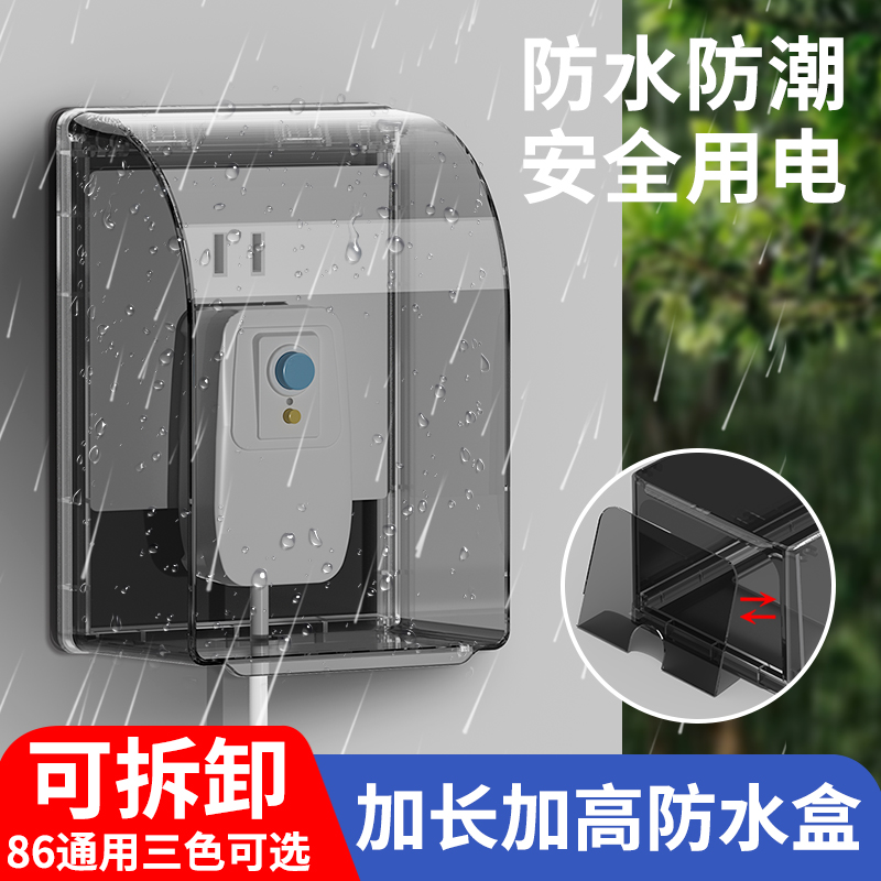 86型加高加长防水盒底部可拆卸