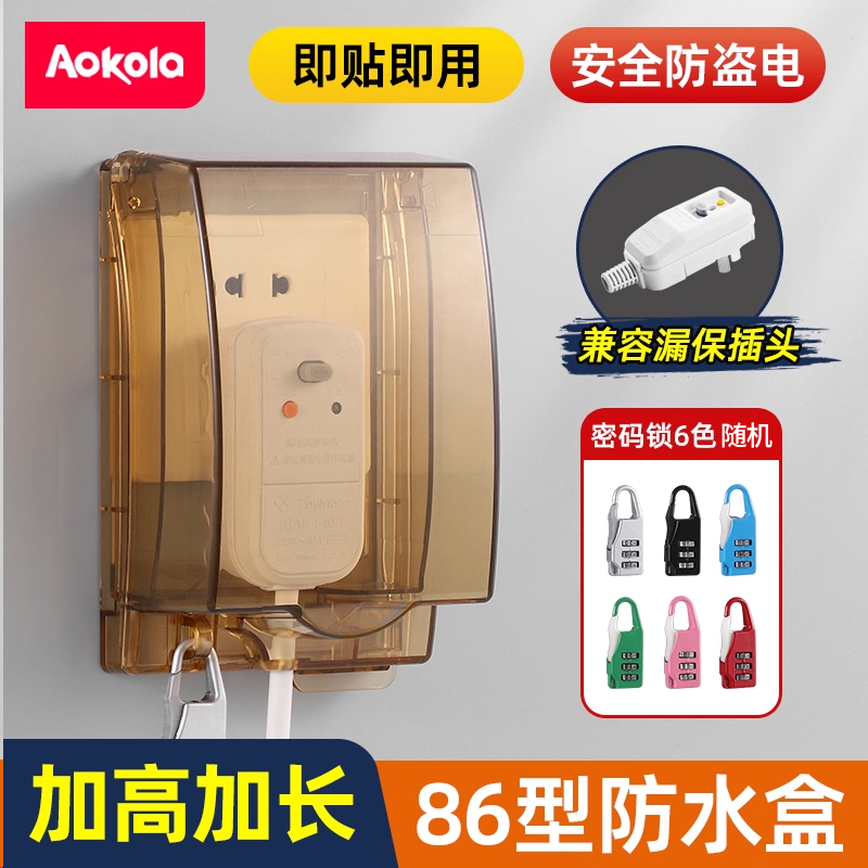 智能马桶专用防水盒五色可选送锁