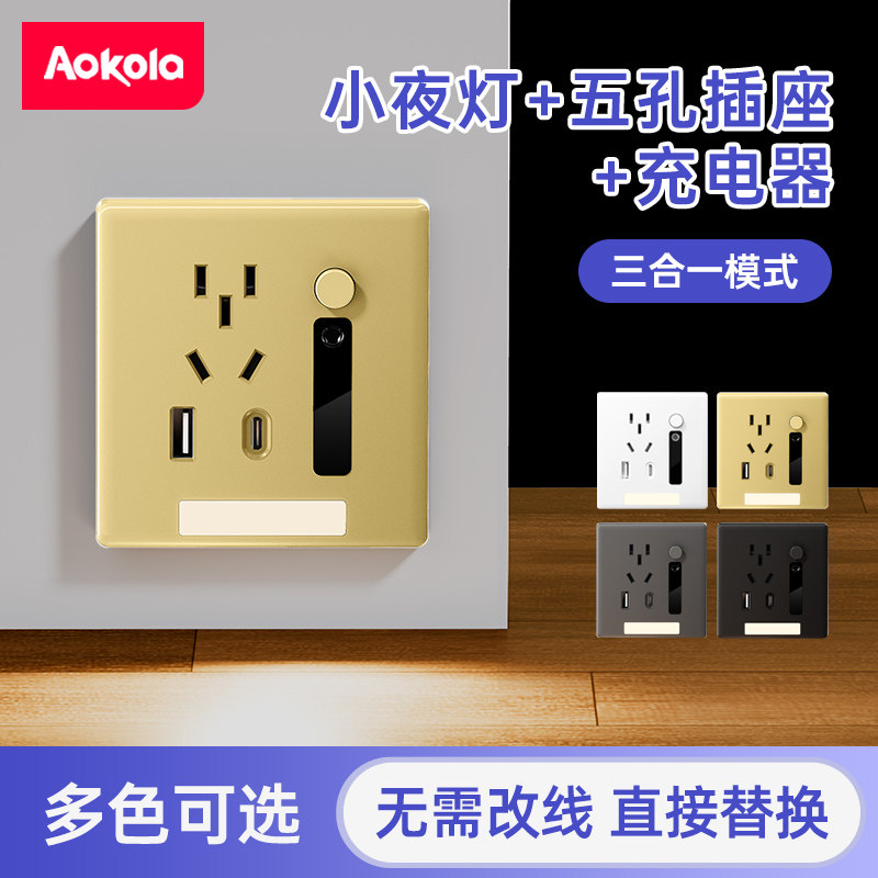 86型五孔插座带感应灯直接替换