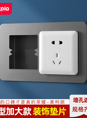 86面板专用垫加大加宽灰色底盒开关插座垫片线盒遮丑盖三位边框板