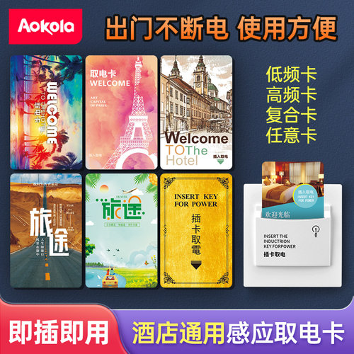 酒店取电卡支持低频高频任意卡