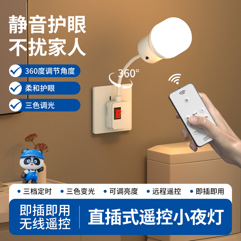 床头灯插电式卧室睡眠感应小夜灯