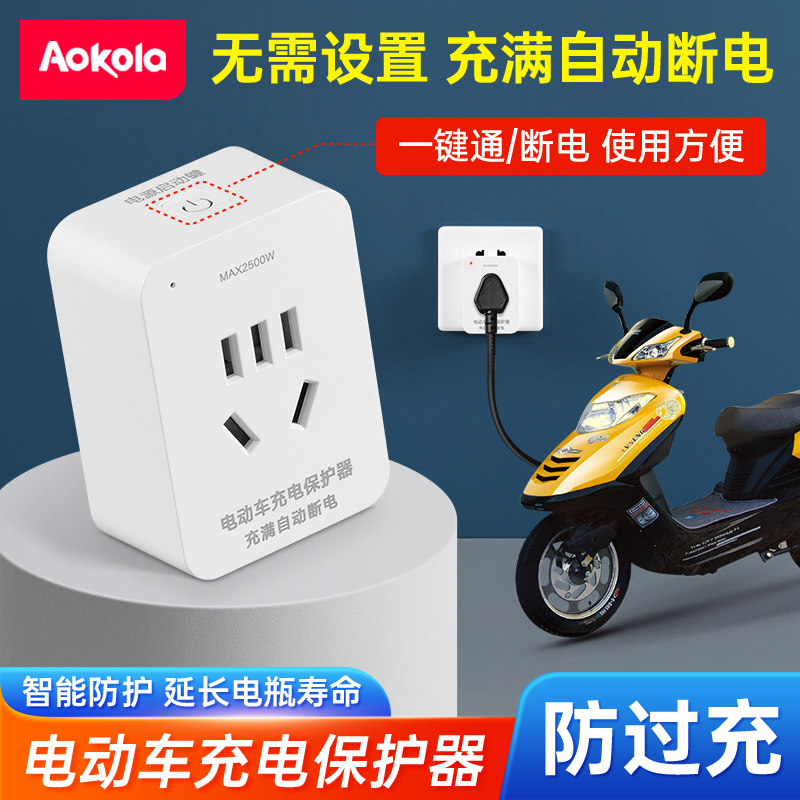 电动车充电保护器防过充自动断电