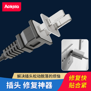 插头松动固定器插座插孔防松动加固排插接线板充电插头松动修复器