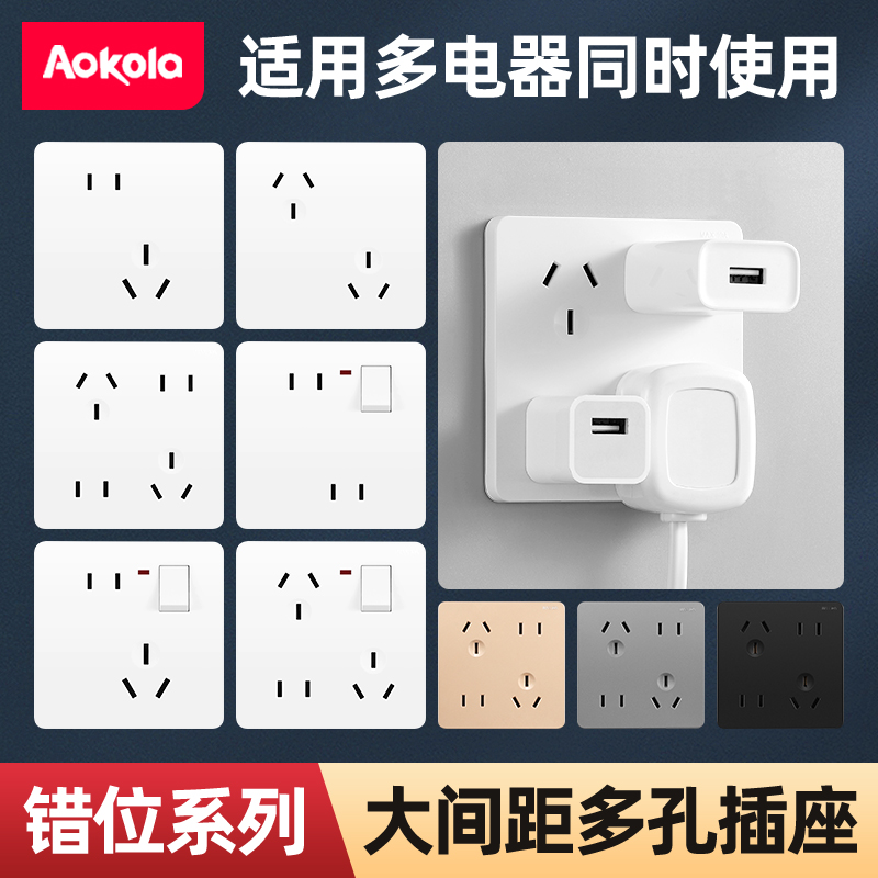aokola错位五孔六孔八孔插座
