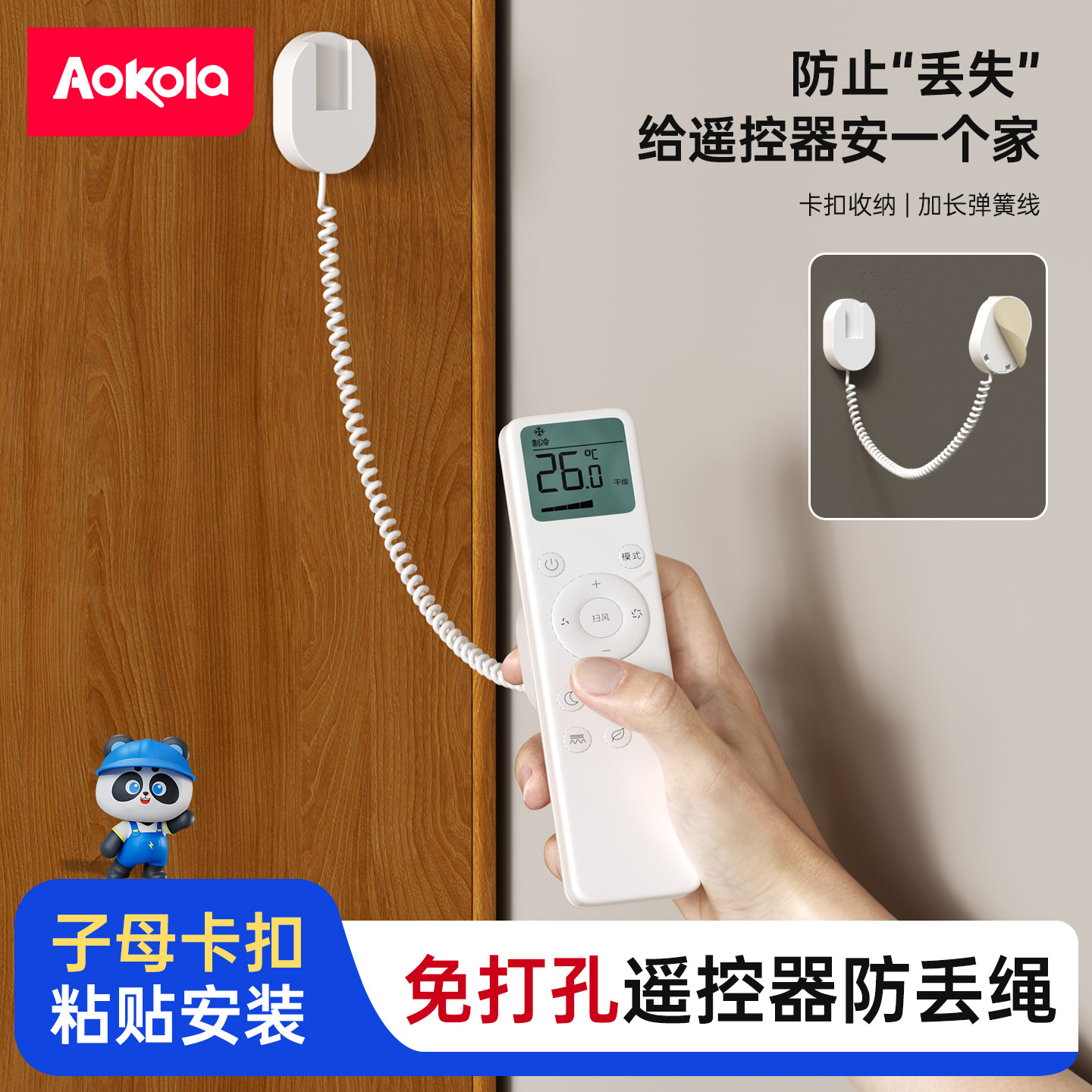 电视机遥控器墙面防丢绳固定神器