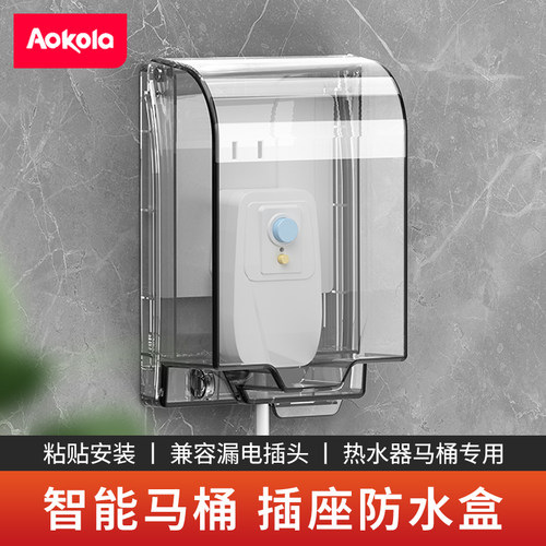 智能马桶专用防水盒漏电插头专用