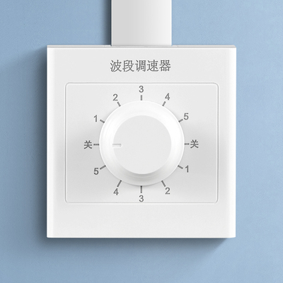 明装吊扇调速器开关通用旋转波段开关5档风扇220v旋钮变速控制器