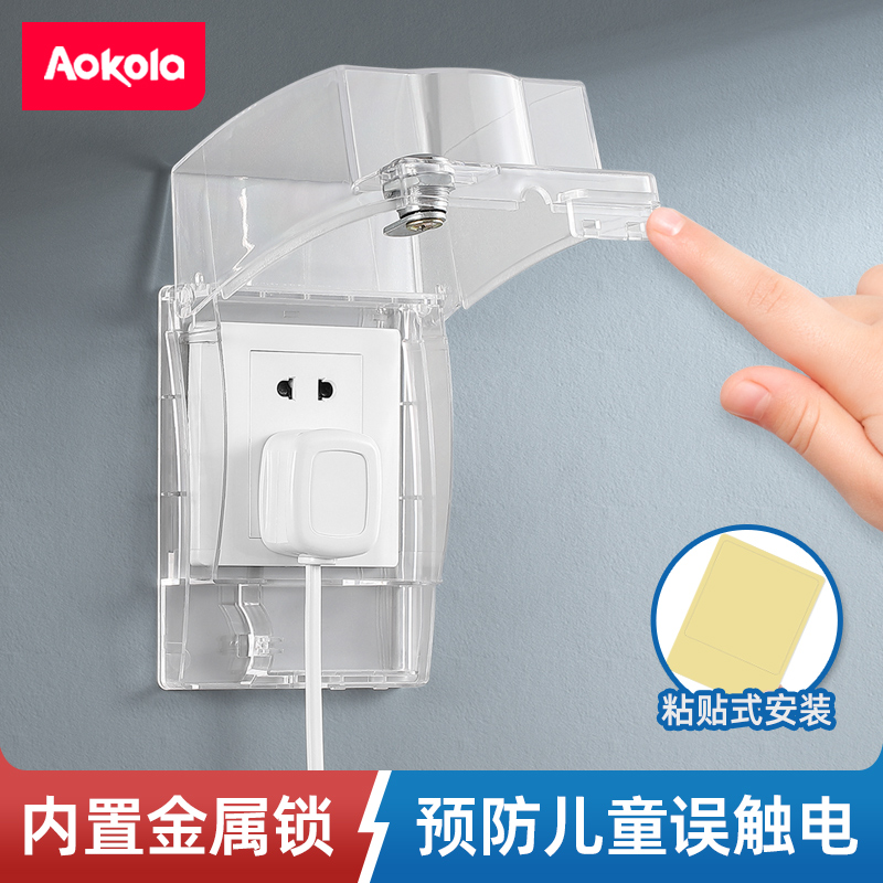 86型加高带锁防水盒防触电保护