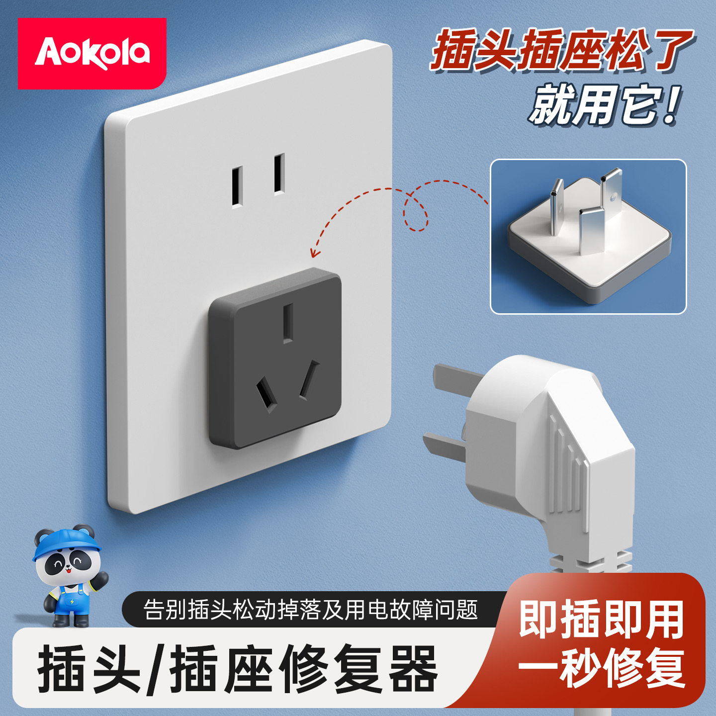 插座防松固定器修复器