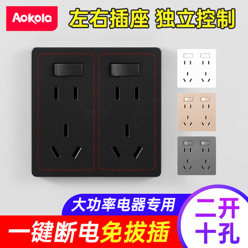 86型二开十孔插座大功率专用
