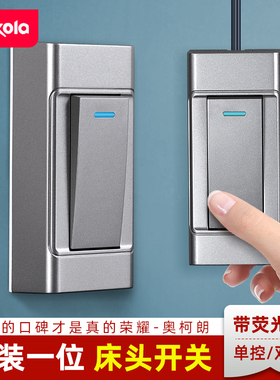 床头开关手捏明装床头小开关面板双控老式卧室床头灯开关按钮家用