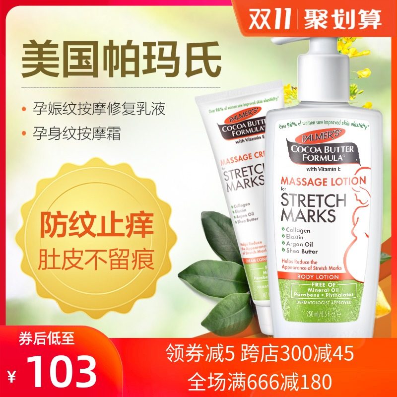 帕玛氏孕妇产前防妊娠纹皮肤纹孕妇专用修护乳淡化妊娠纹护肤品