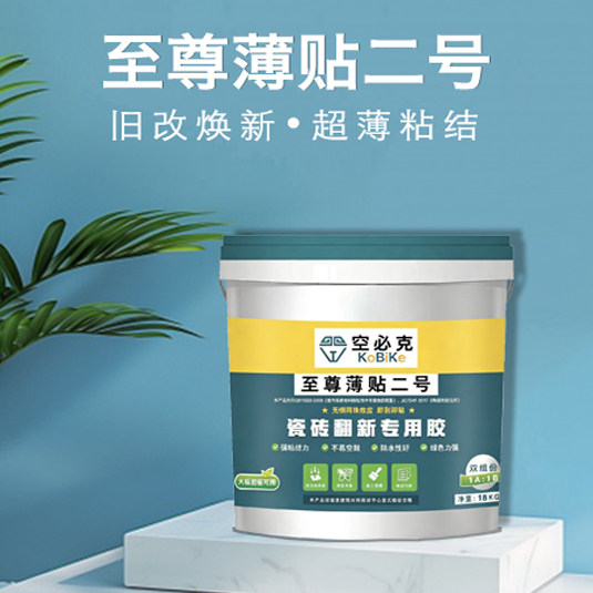 碳基薄贴二号拆砖换砖瓷砖胶旧房改造环保无醛双组份高粘度薄贴胶