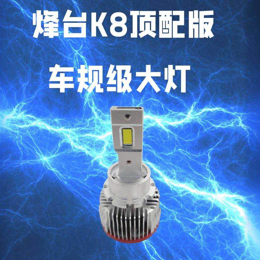 超亮远近光LEDK8氙气汽车灯泡