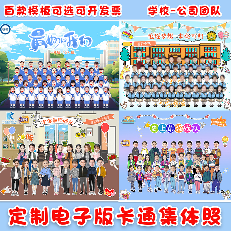 定制幼儿园团队体云毕业照卡通合影集体ps抠图合照设计电子版照片