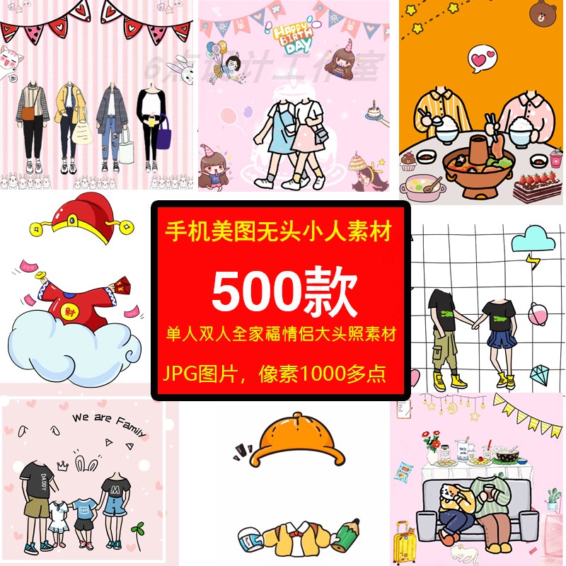 卡通手绘单人情侣全家福头像壁纸设计素材/源文件