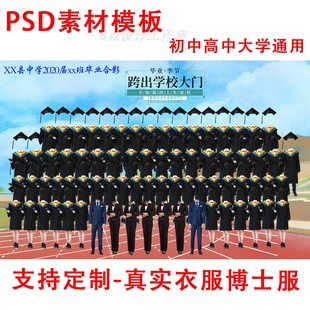 T3初高中云毕业照合影集体P图ps抠图设计电子版制作照片素材模板