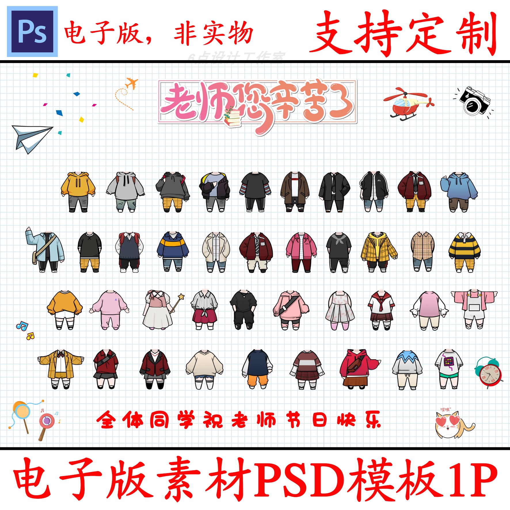 幼儿园宝宝儿童小朋友无头小人卡通集体照psd模板素材设计可代做