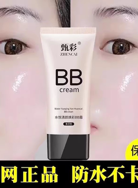 【网红正品】亮白遮瑕bb霜遮斑保湿水润隔离防汗持久粉底液不脱妆