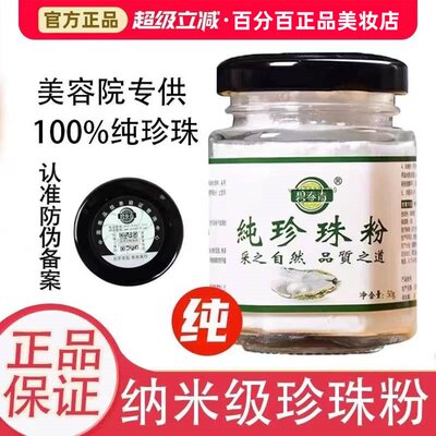 纯珍珠粉外用正品官方旗舰店女补水涂抹式提亮肤色润肤天然面膜粉