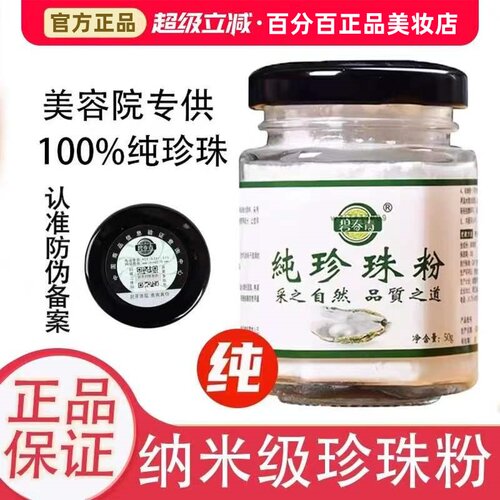 纯珍珠粉外用正品官方旗舰店女补水涂抹式提亮肤色润肤天然面膜粉