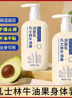 皮肤干燥发痒专用凡士林牛油果身体乳全身用滋润保湿舒缓润肤正品