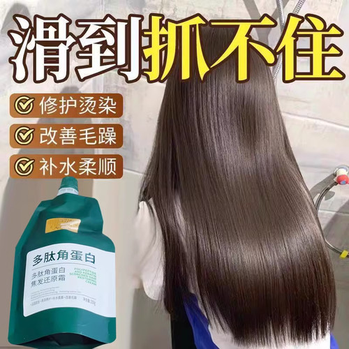 多肽角蛋白矫正发膜干枯补水顺滑毛躁发丝烫染受损修护护发素正品